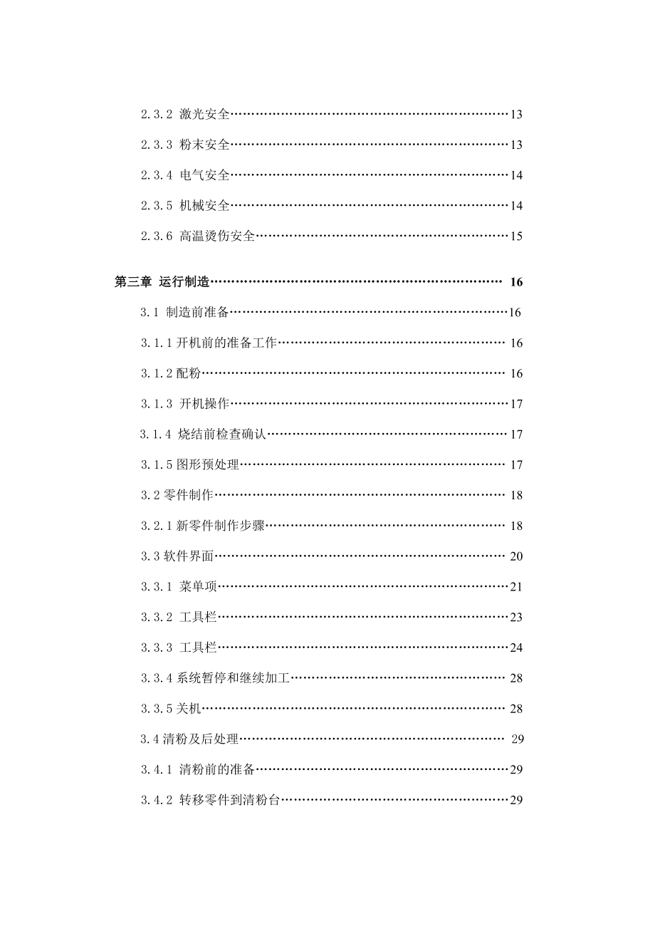 3D打印机激光烧结设备S320操作手册B5版本.doc_第3页