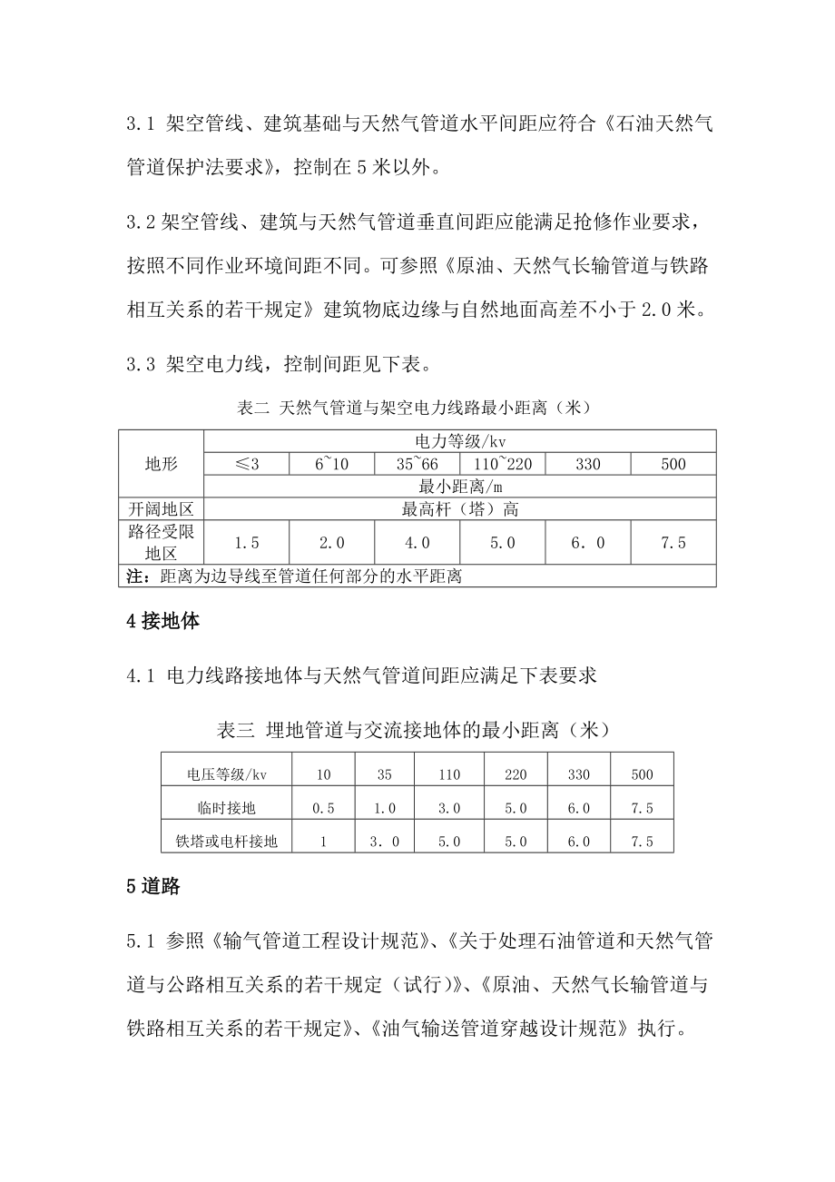 与天然气管道相遇后建工程处理技术要求.doc_第3页