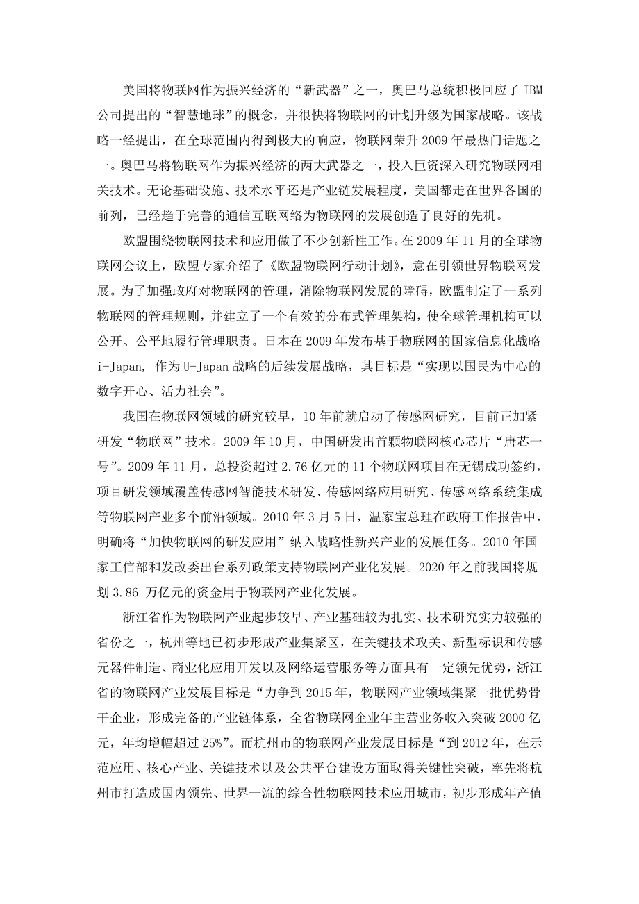 《基于产业发展需要的物联网专业人才培养模式的研究与实践》.doc_第3页