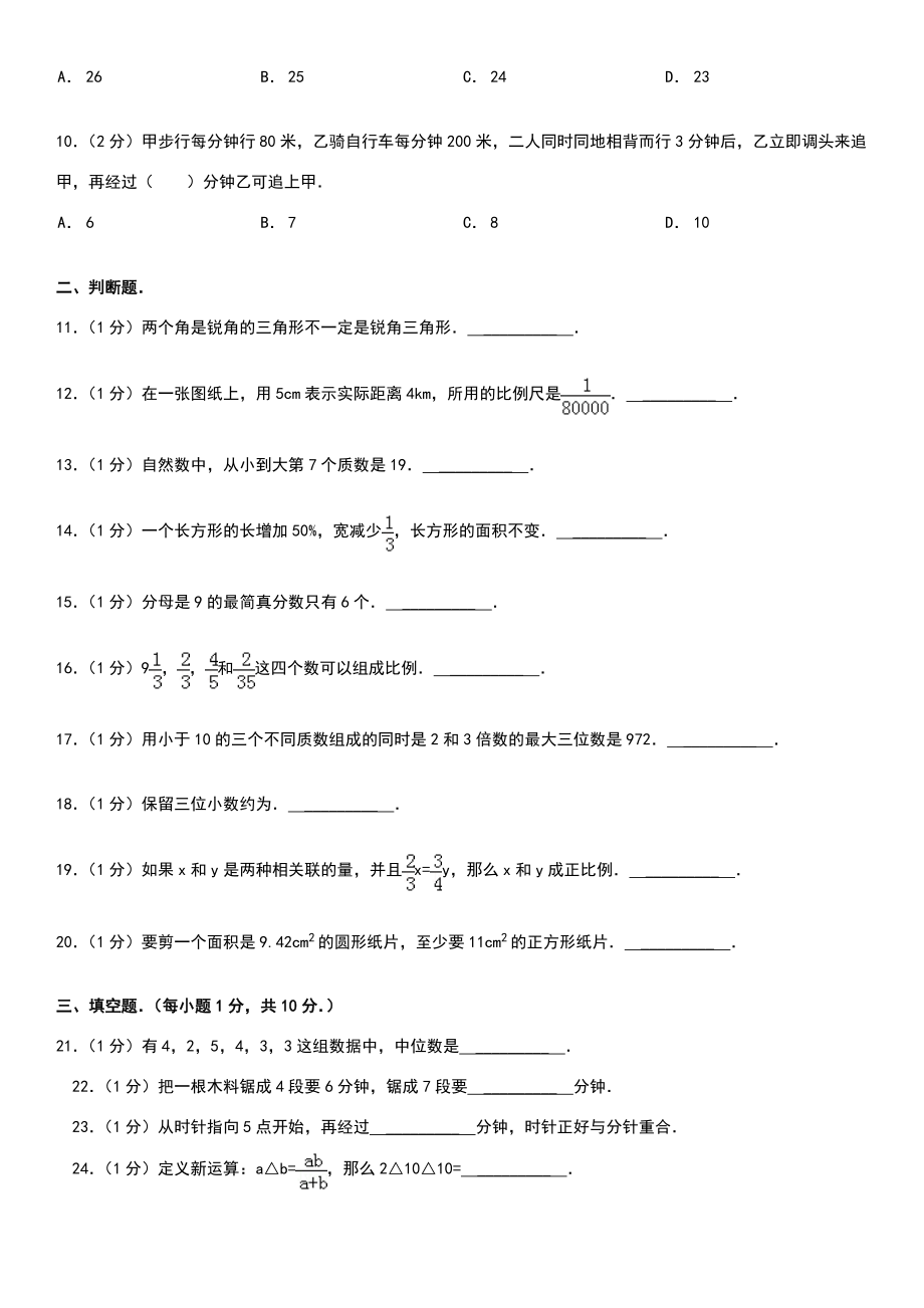 成都名校小升初真题汇编五套经典.doc_第2页