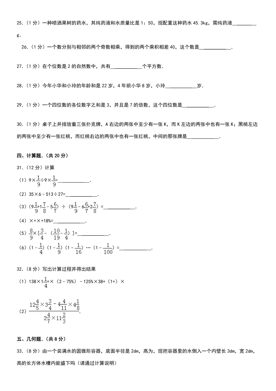 成都名校小升初真题汇编五套经典.doc_第3页