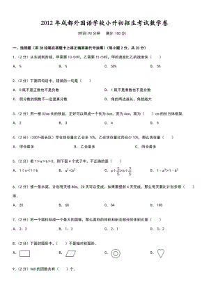 成都名校小升初真题汇编五套经典.doc