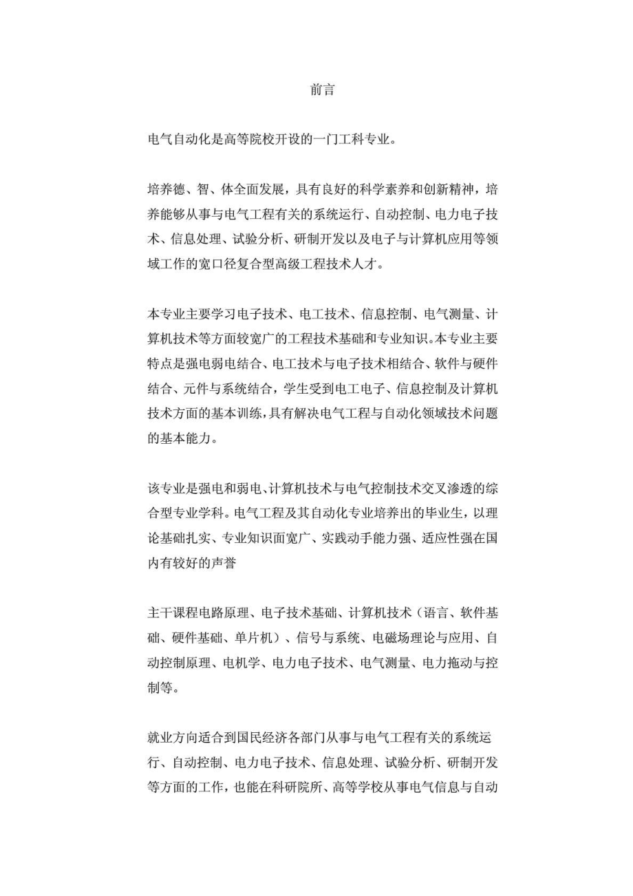 电气自动化专业毕业论文范文模板参考资料.doc_第3页