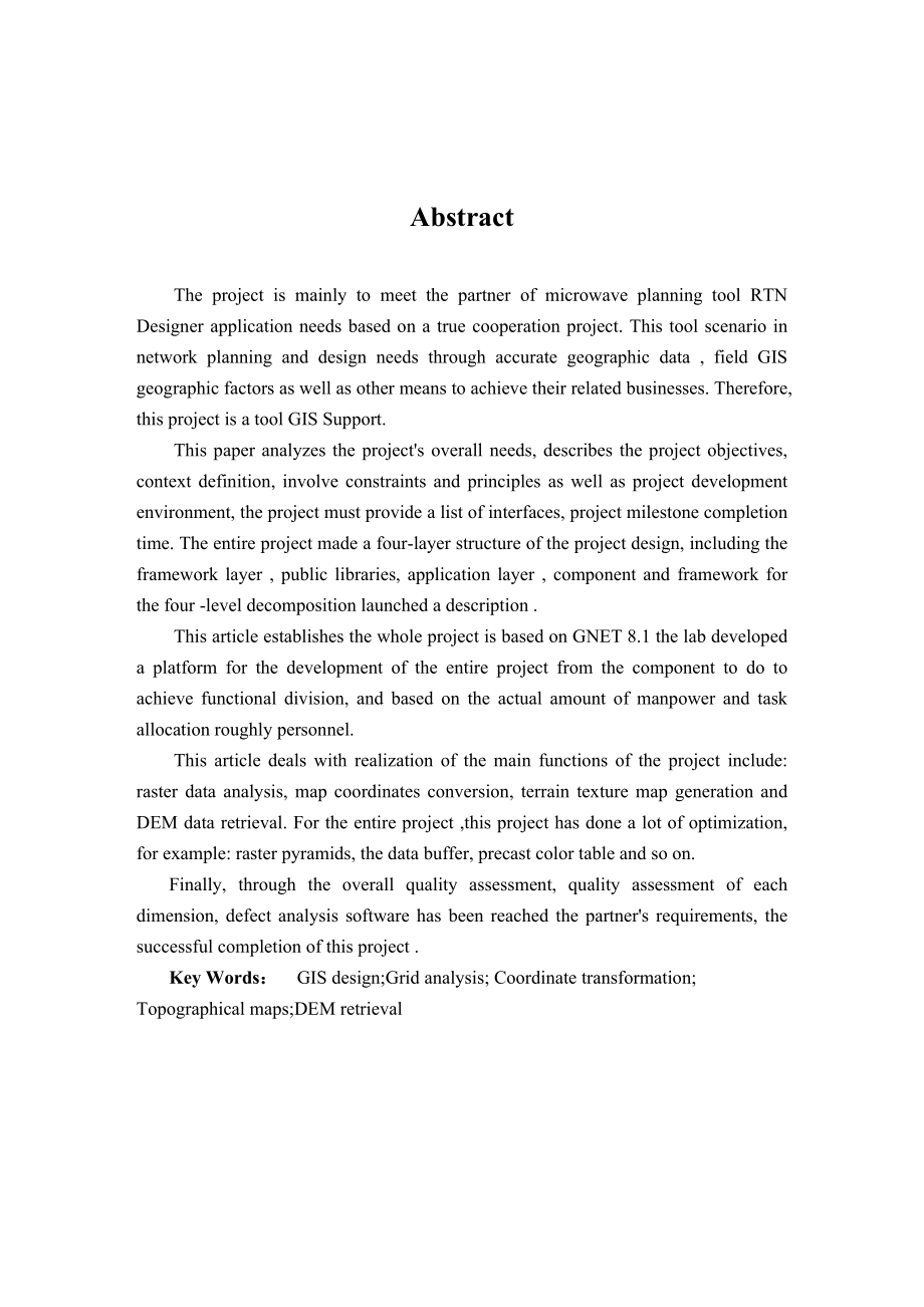 基于GNet8.1的微波规划GIS设计与核心算法研究硕士学位论文.doc_第2页