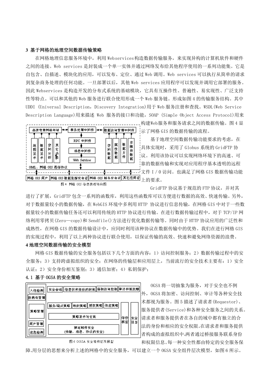 论文（设计）基于网格的地理空间数据传输策略研究14834.doc_第2页