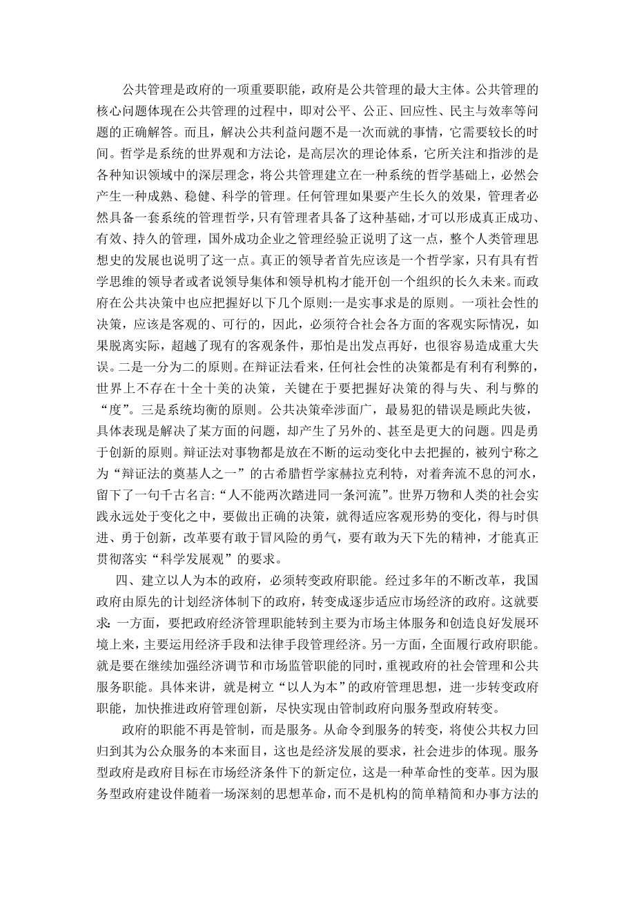 浅谈建立以人为本的政府管理（毕业论文）.doc_第2页