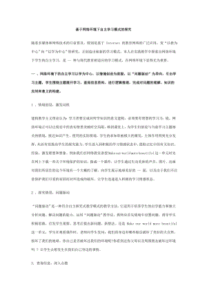 关于教育学的论文.doc