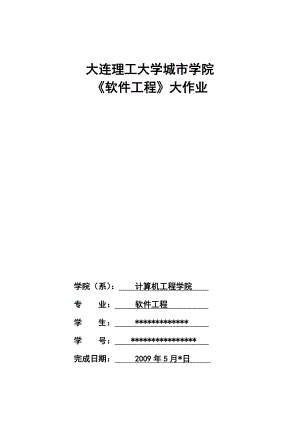 网上招聘系统论文——分析、设计与实现毕业设计（论文）word格式.doc