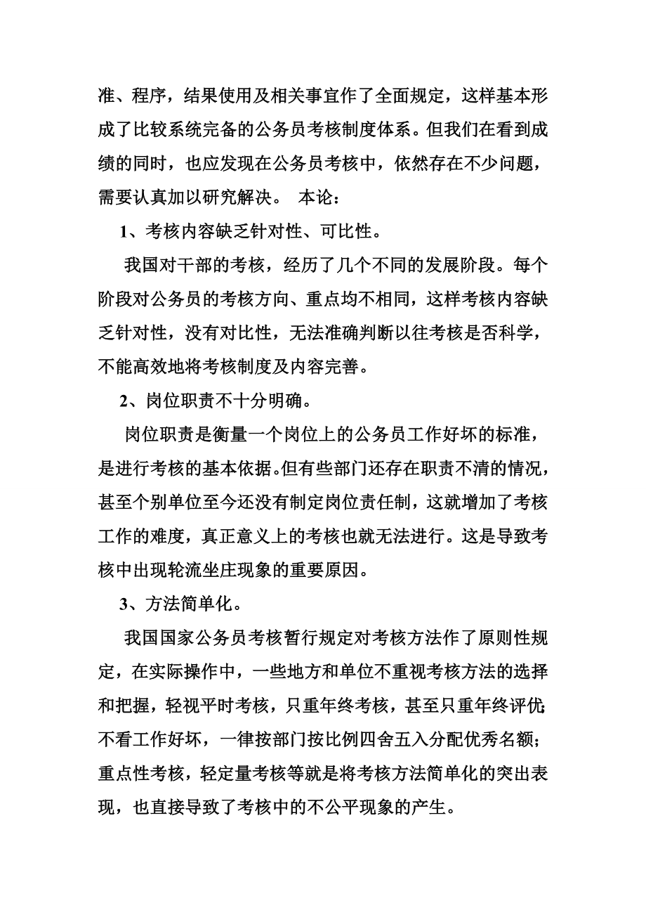 电大行政管理专科毕业论文范文.doc_第2页