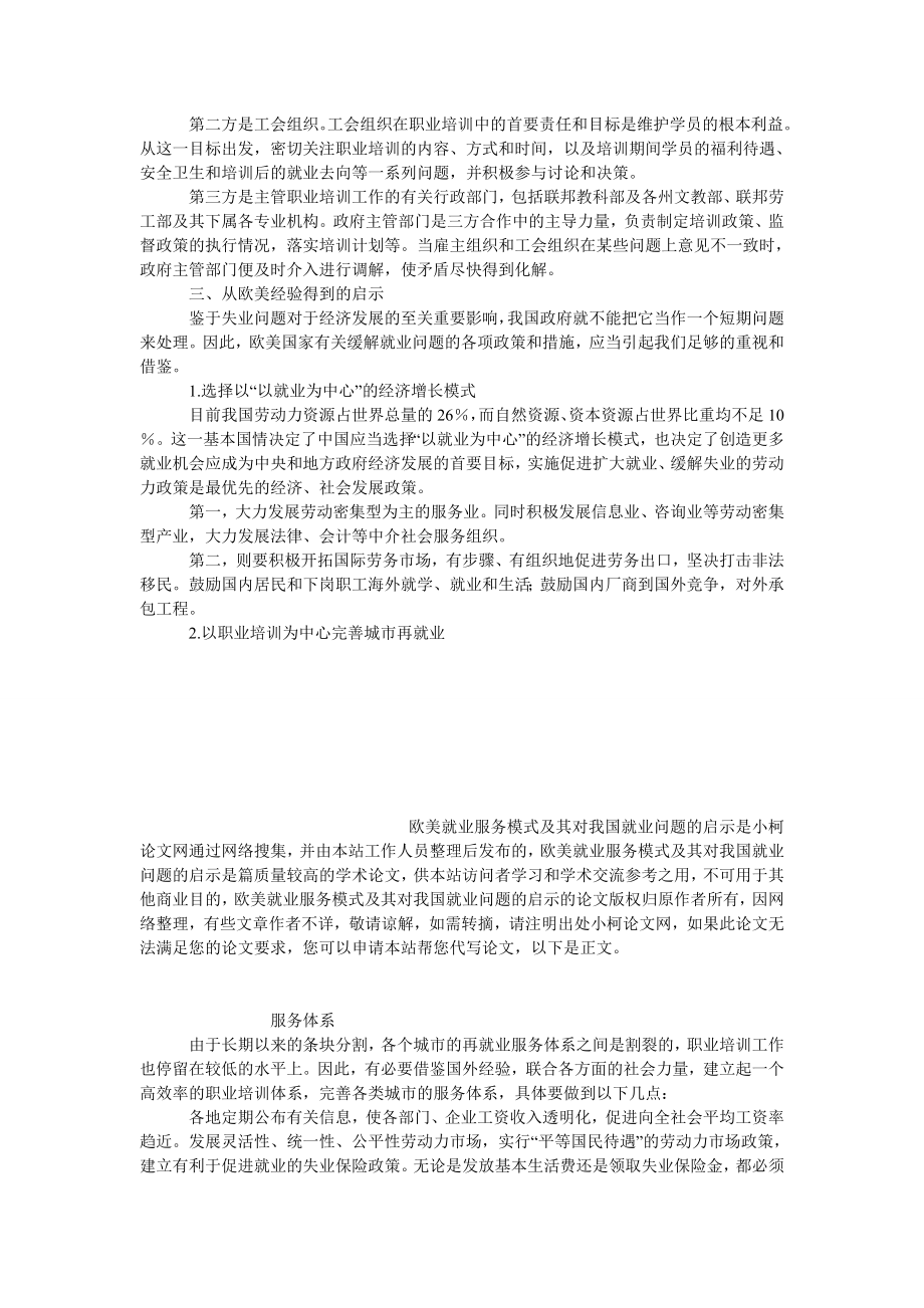 管理论文欧美就业服务模式及其对我国就业问题的启示.doc_第3页