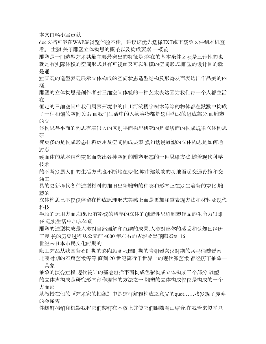 现代雕塑形态构成要素分析论文(参考).doc_第1页