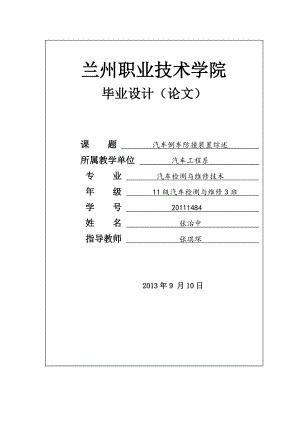 倒车方撞装置综述毕业论文.doc