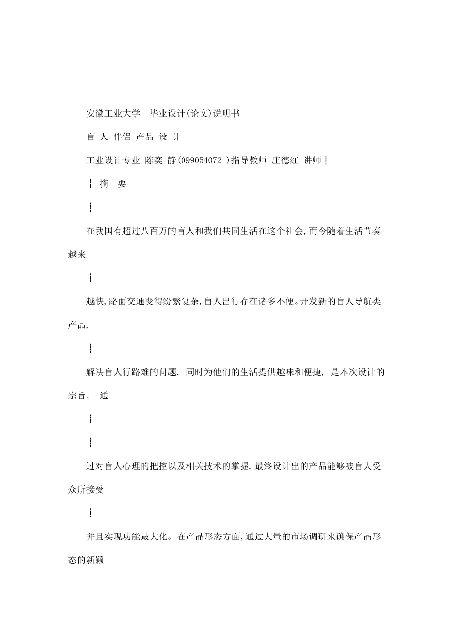 盲人伴侣产品设计论文（可编辑）.doc_第1页