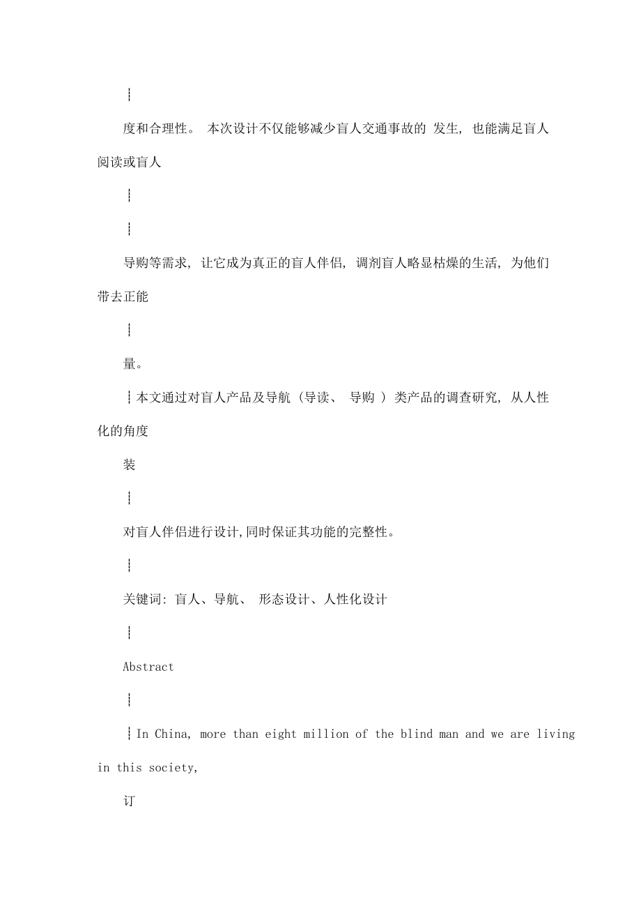 盲人伴侣产品设计论文（可编辑）.doc_第2页