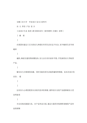 盲人伴侣产品设计论文（可编辑）.doc