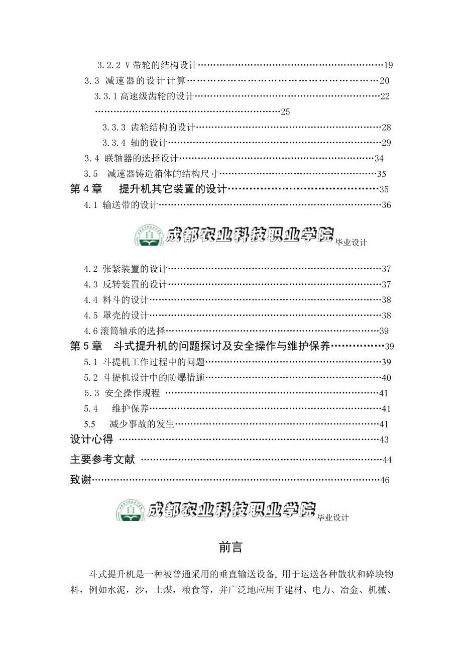 【必过毕业设计】自抓取式皮带斗式提升机的设计.docx_第3页