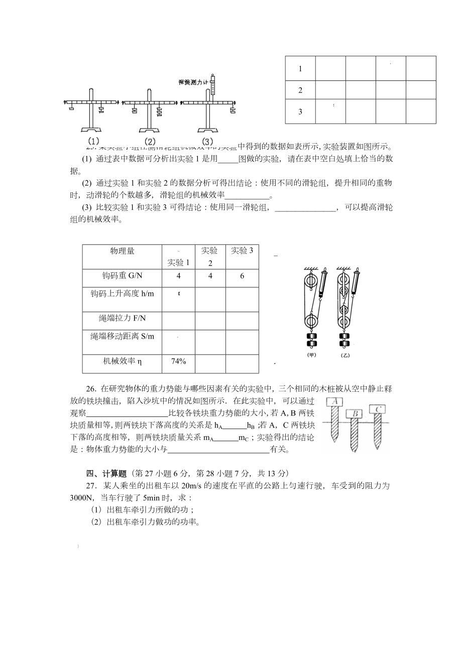 初二物理机械与人综合练习题(含答案).doc_第3页