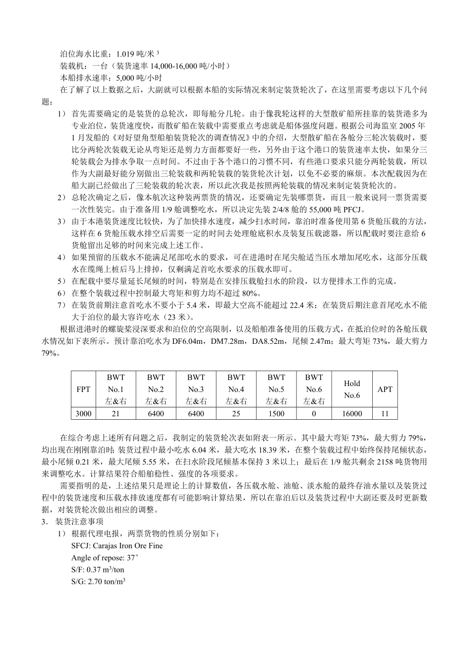 大副业务技术工作总结毕业论文（设计）word格式.doc_第3页