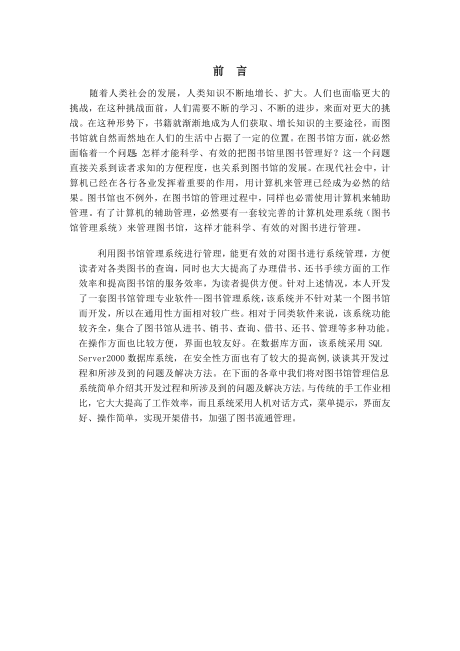 图书馆管理信息系统毕业论文.doc_第2页