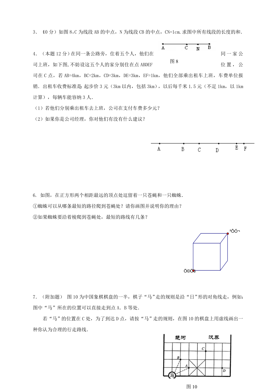 直线射线线段和角练习题.doc_第3页