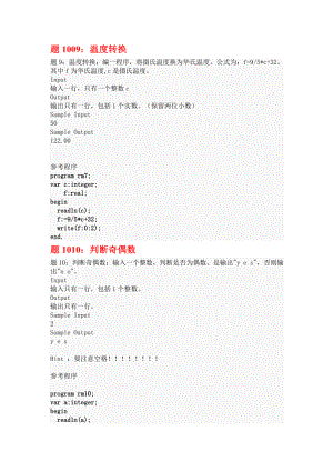 题1009：温度转换.doc