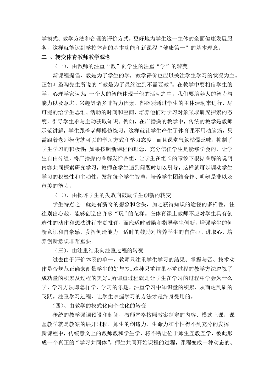 1062.转变观念践行新课标.doc_第2页