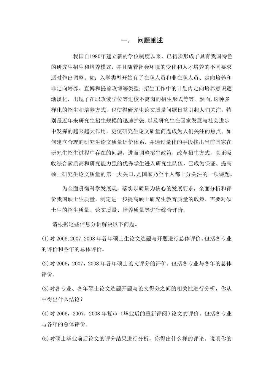 硕士论文质量评价问题.doc_第3页