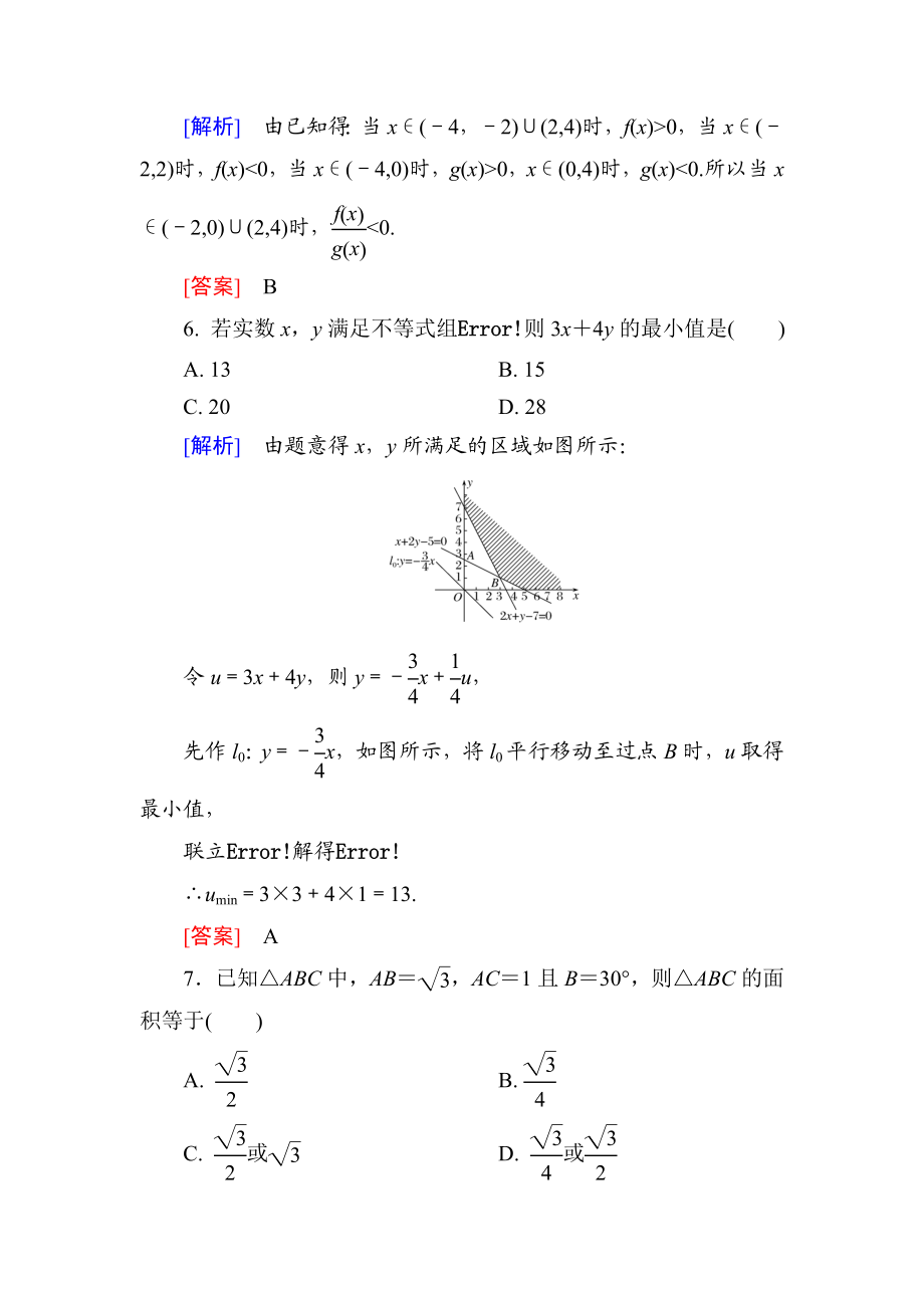 数学必修五模块综合质量测试.docx_第3页