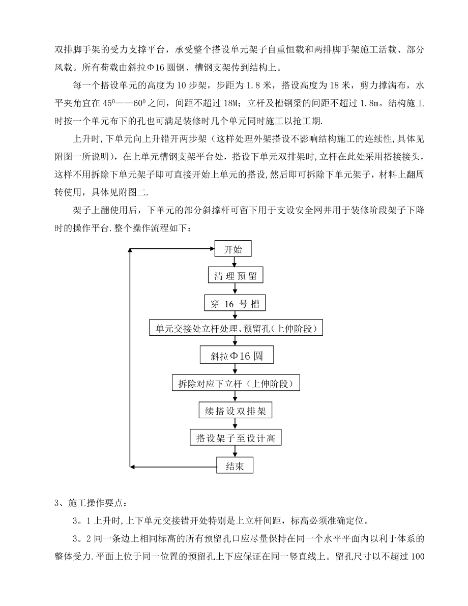 XX国际公寓悬挑外脚手架施工方案.doc_第2页