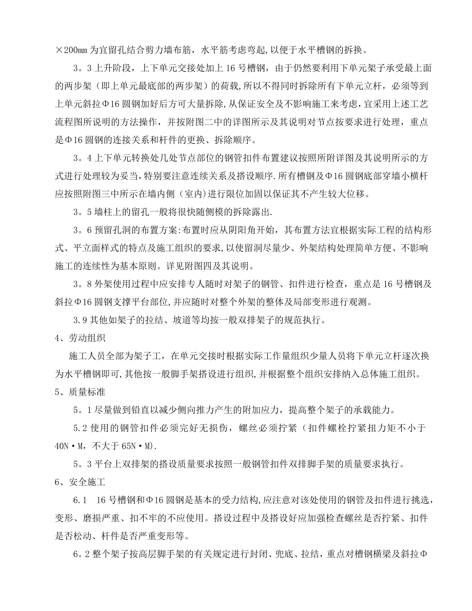 XX国际公寓悬挑外脚手架施工方案.doc_第3页