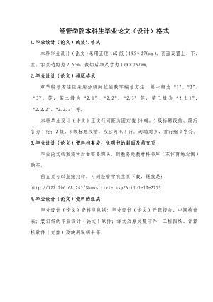 河南理工大学毕业论文格式要求.doc