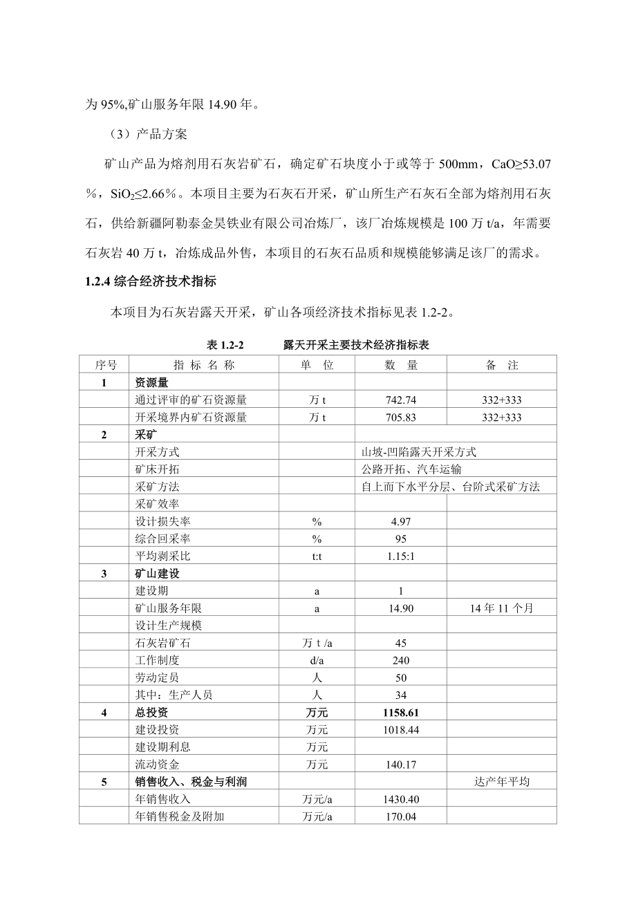 新疆富蕴县哈巴依石灰岩矿开采项目（熔剂用）新建工程环境影响报告书简本.doc_第3页