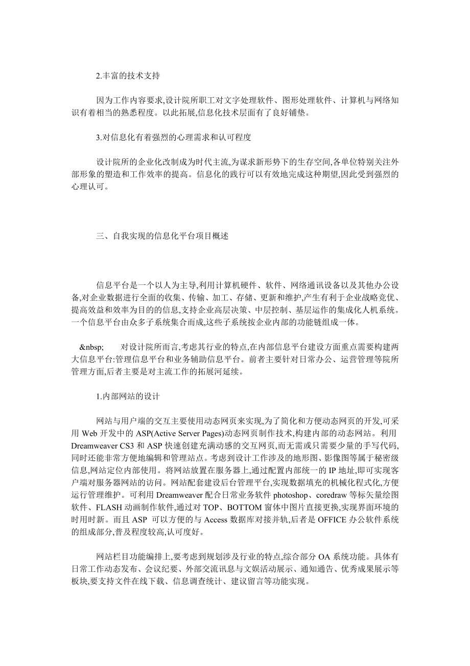 设计院所信息化专业特点的自我实现.doc_第2页