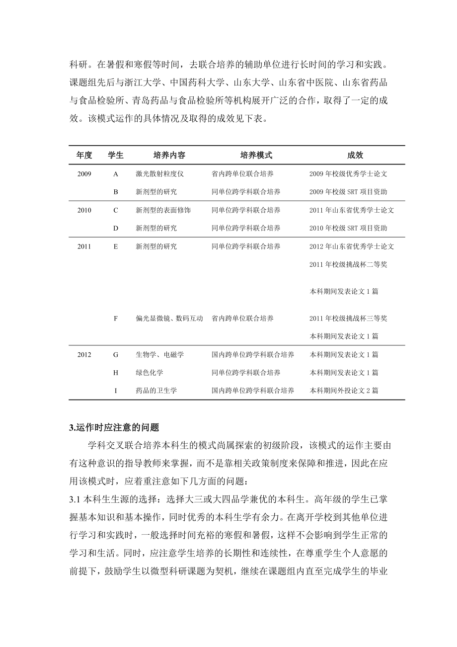 毕业论文（设计）学科交叉联合培养本科生的模式初探33504.doc_第2页