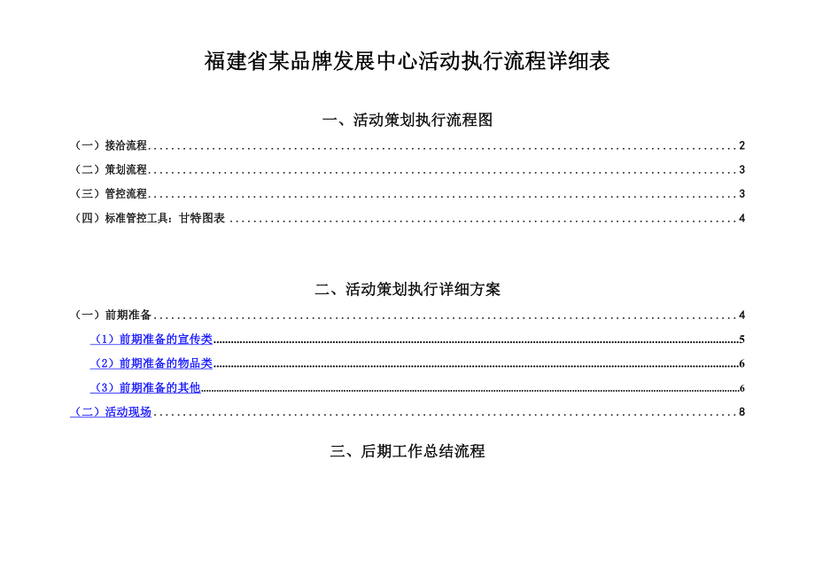 活动执行流程表课案.doc_第1页