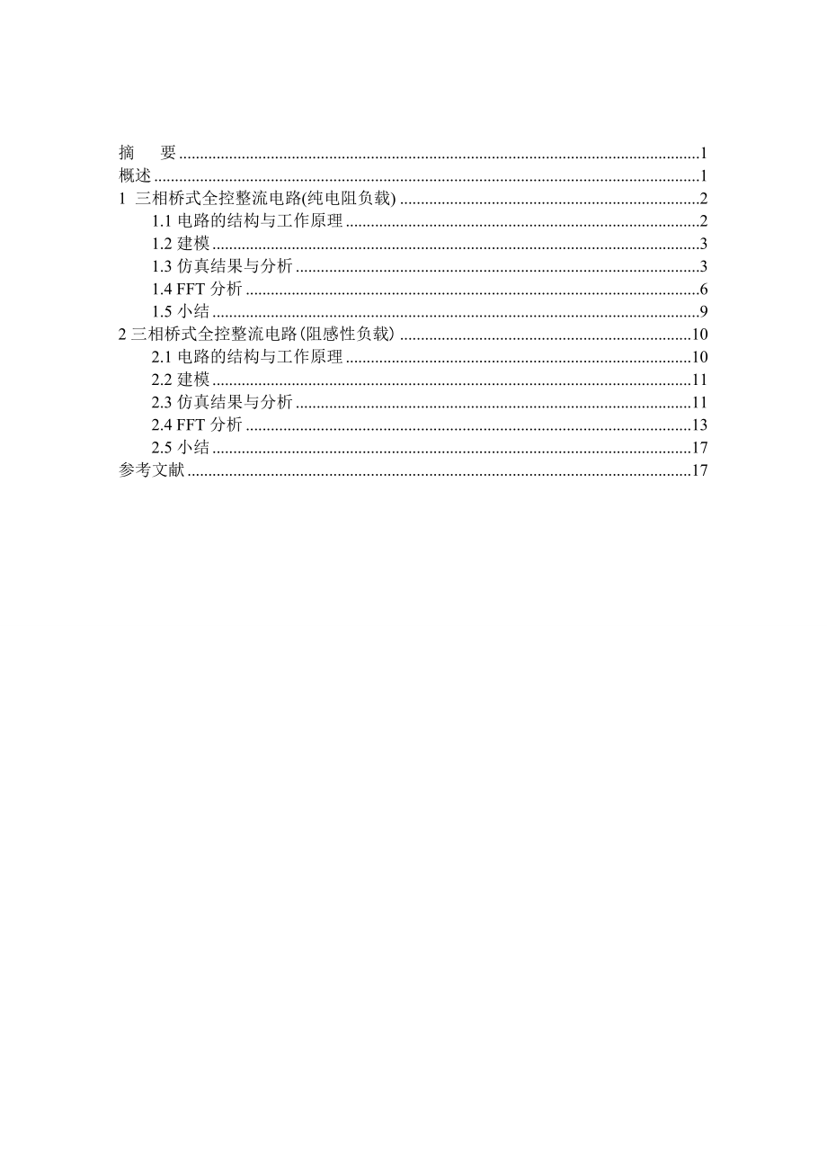 三相桥式全控整流电路仿真建模分析.doc_第2页