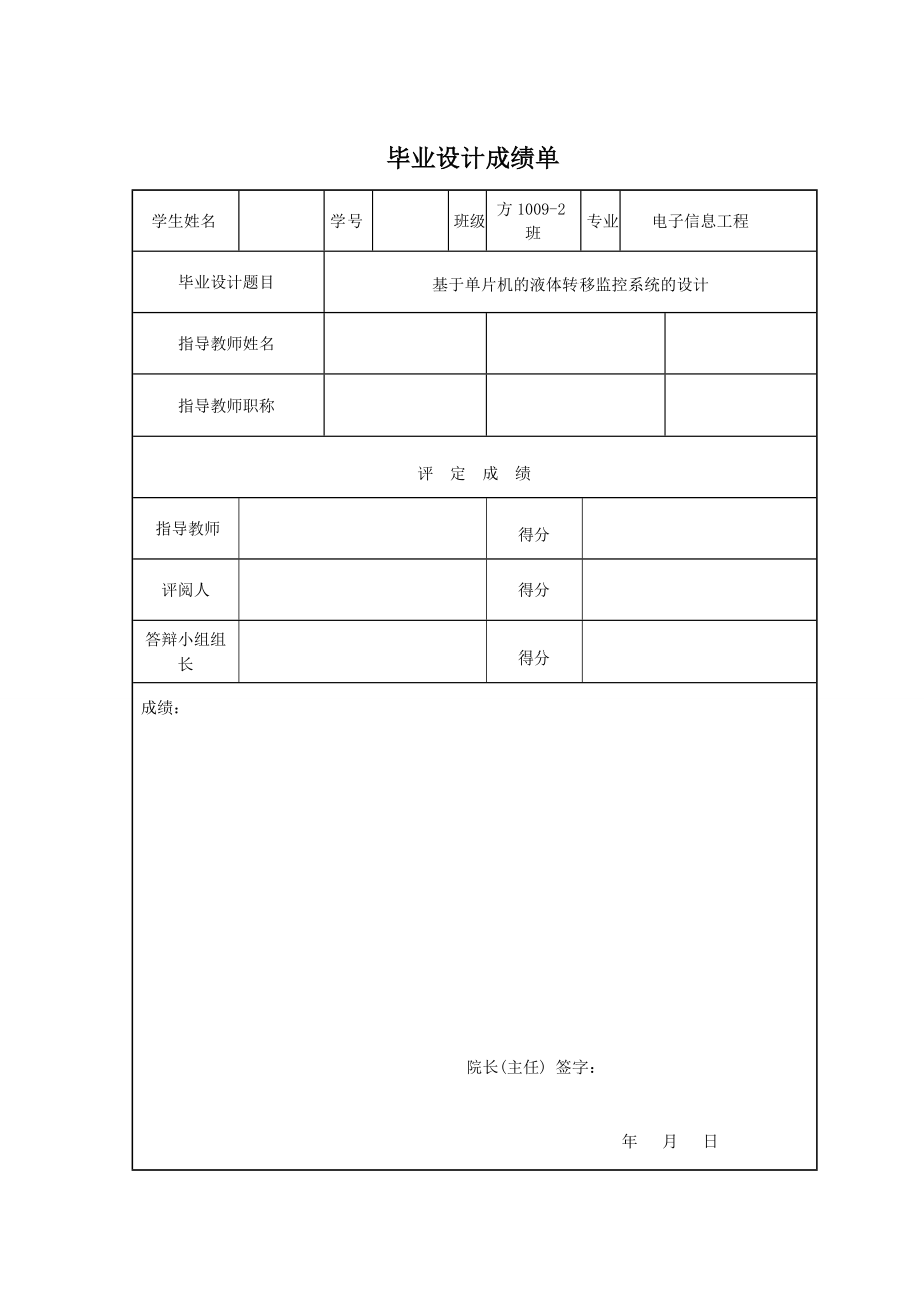 基于单片机的液体转移监控系统设计—本科毕业设计论文.doc_第2页