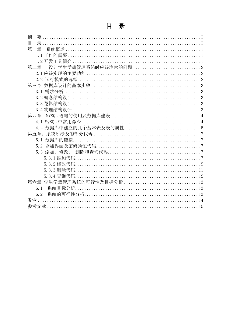 浅谈数据库的现状和发展毕业论文.doc_第3页