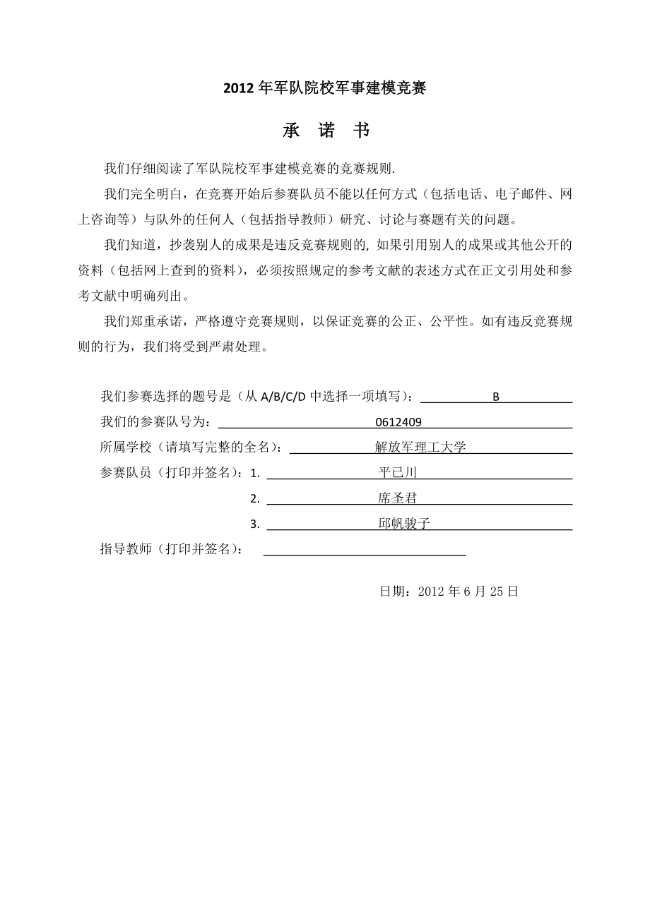 战地应急医疗救援策略数学建模论文1.doc_第1页