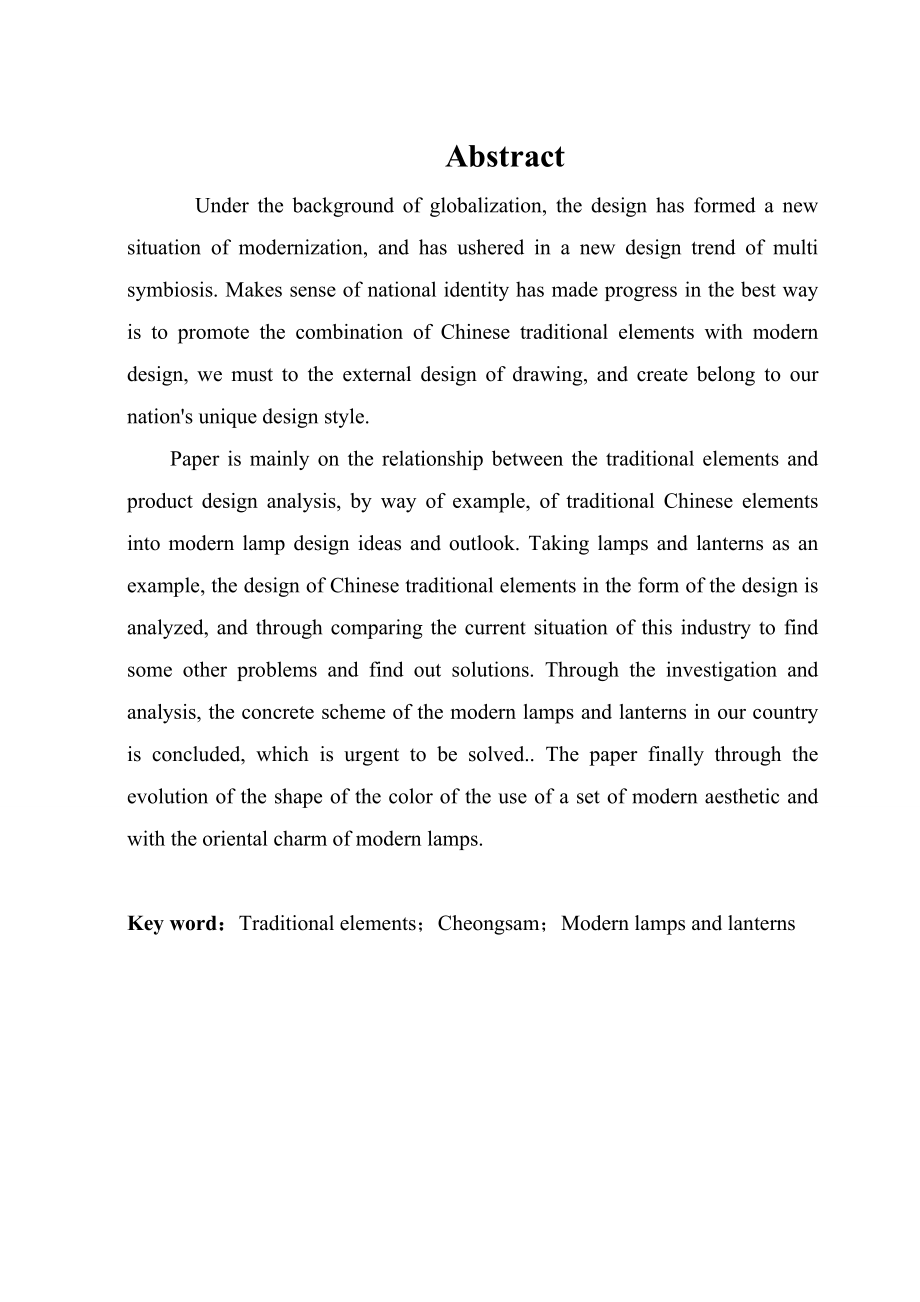 浅析中国传统元素在现代灯具设计中的应用.doc_第3页