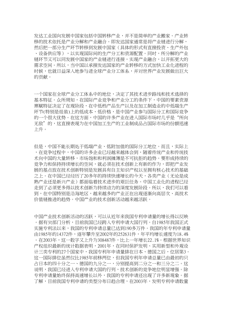 经济其它相关论文中国工业的技术创新.doc_第2页