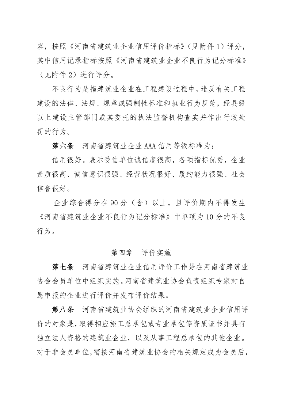 河南省建筑业企业信用评价办法(试行).doc_第2页