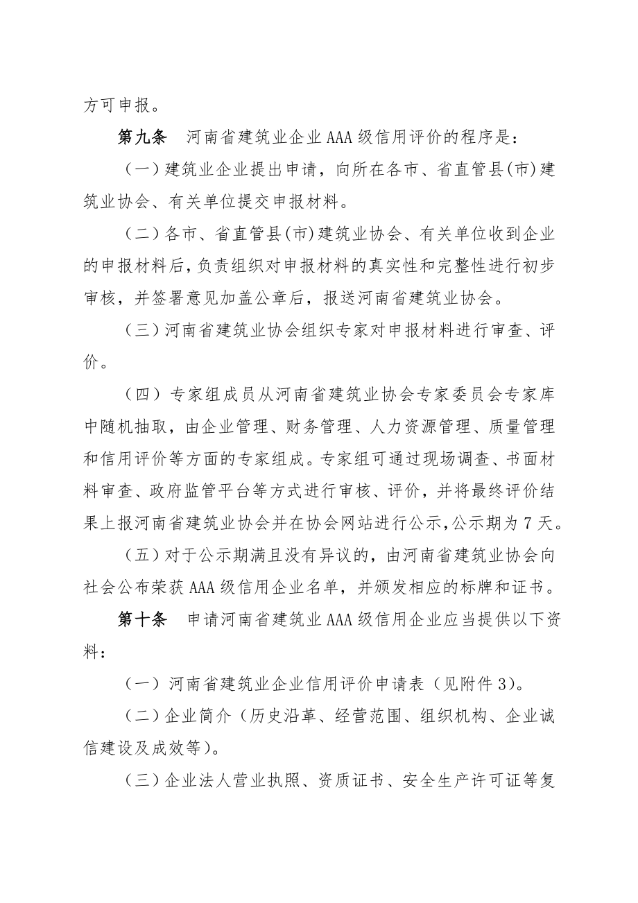 河南省建筑业企业信用评价办法(试行).doc_第3页