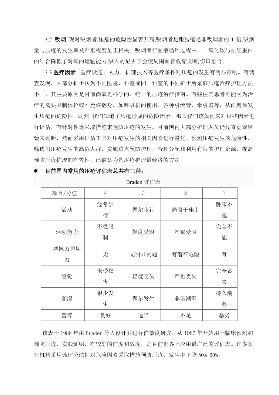 压疮的危险因素.doc_第3页