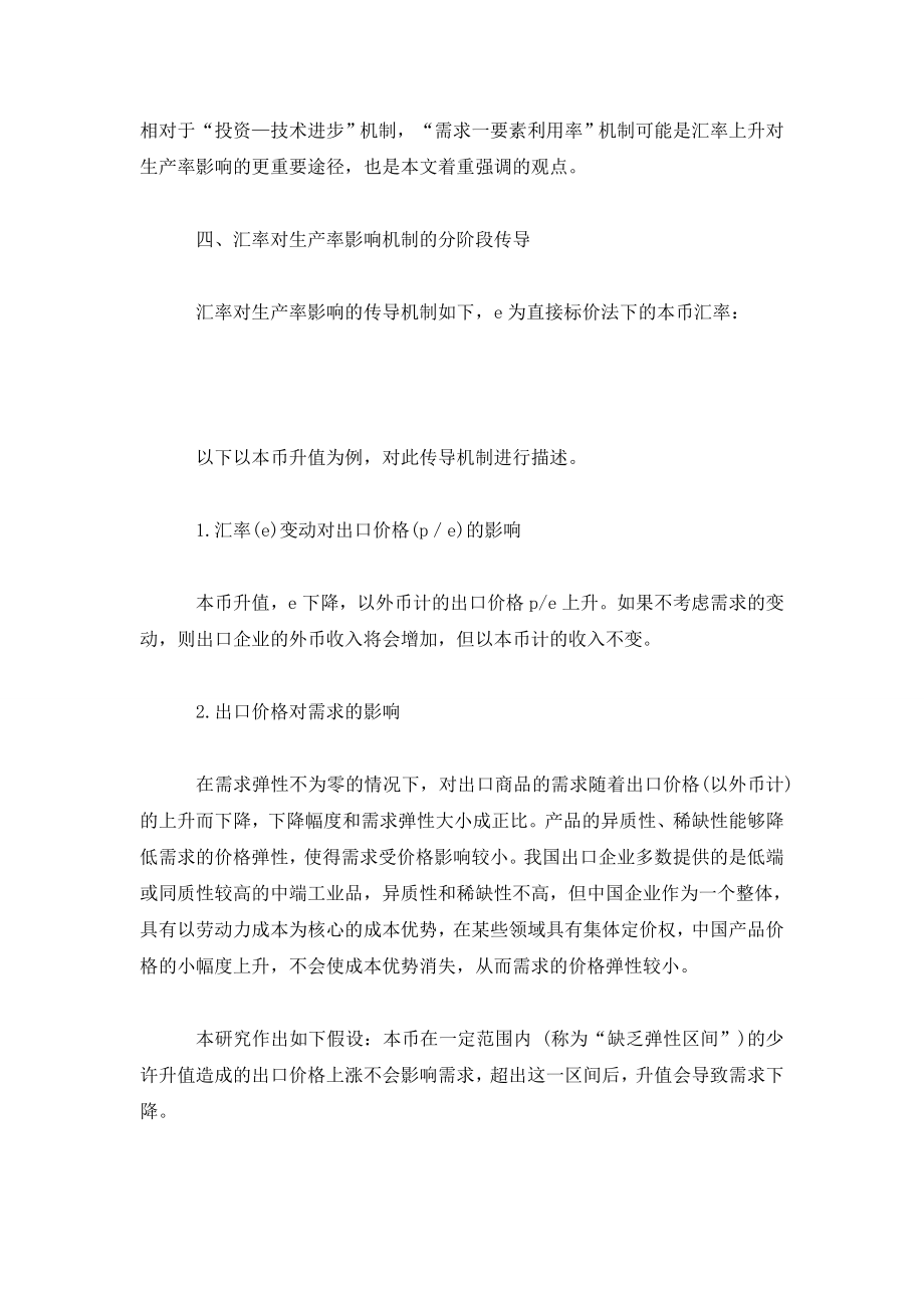 汇率变动、企业行为和内涵经济增长的再刻画.doc_第3页