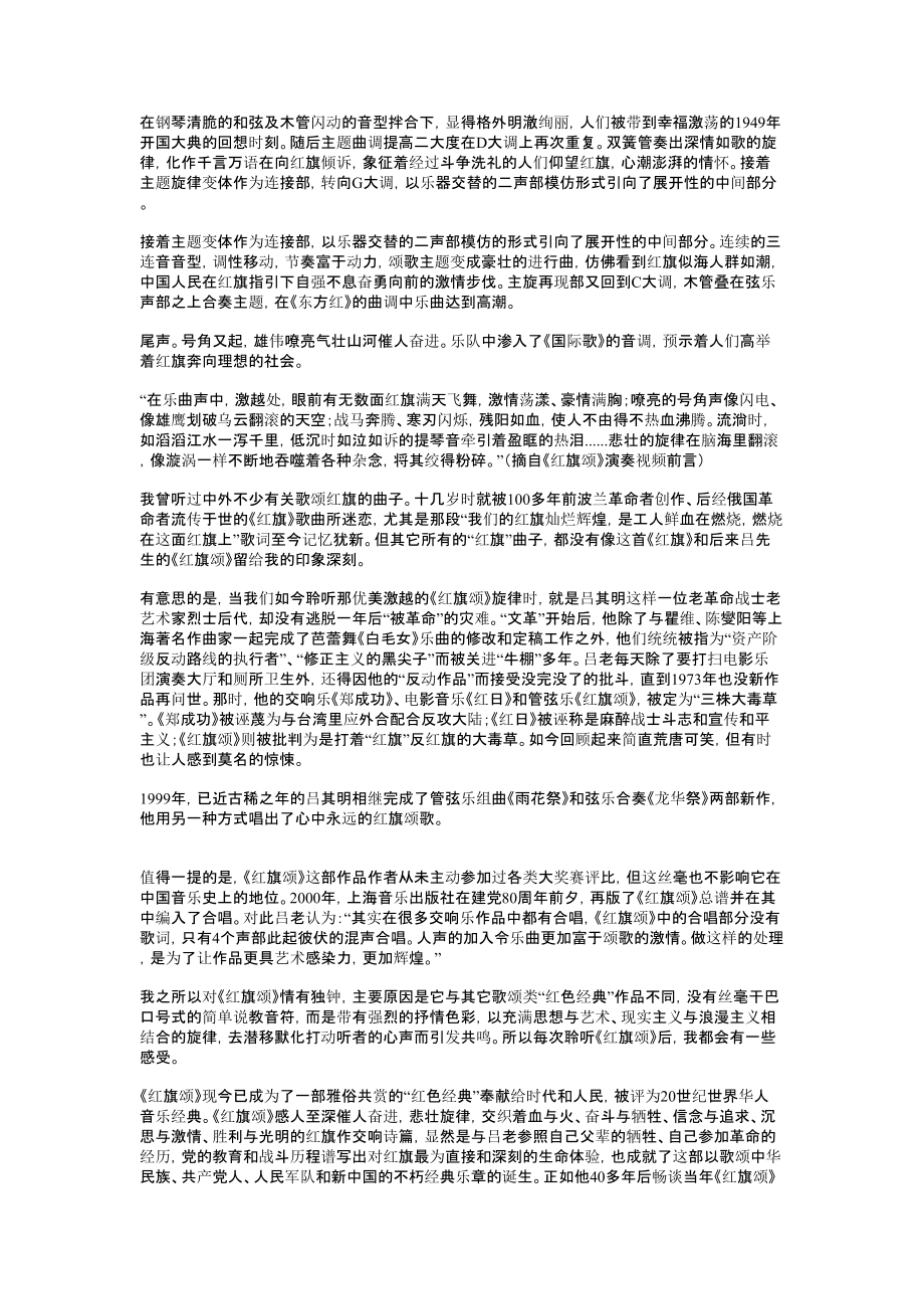 红旗颂听后感艺术论文.doc_第2页