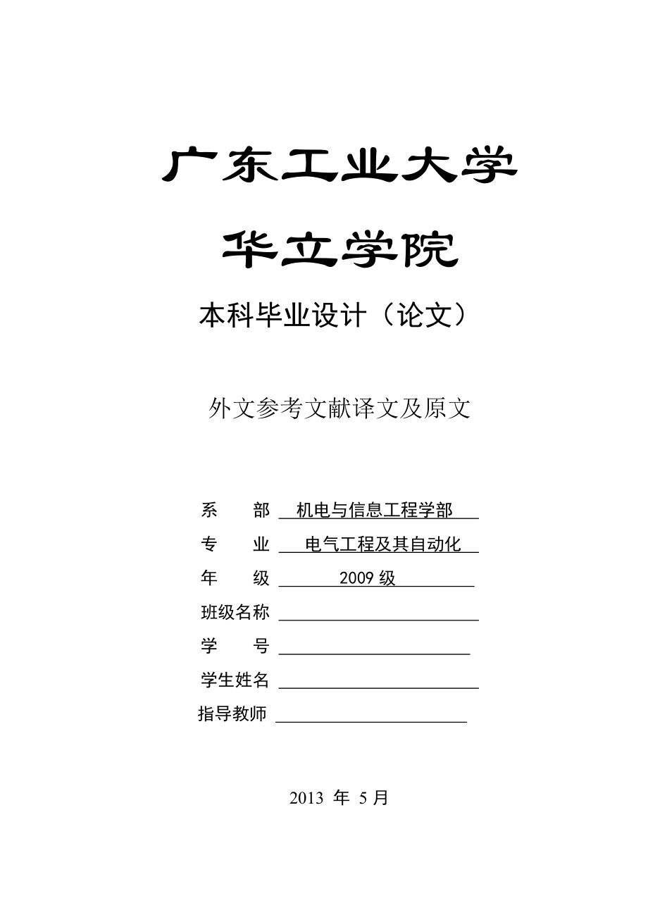 2×300MW火力发电厂设计 电气工程及其自动化毕业论文外文文献.doc_第1页