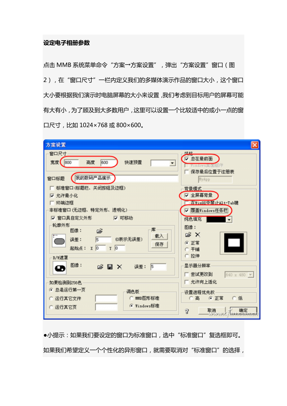 打造动感火烧效果电子相册.doc_第3页