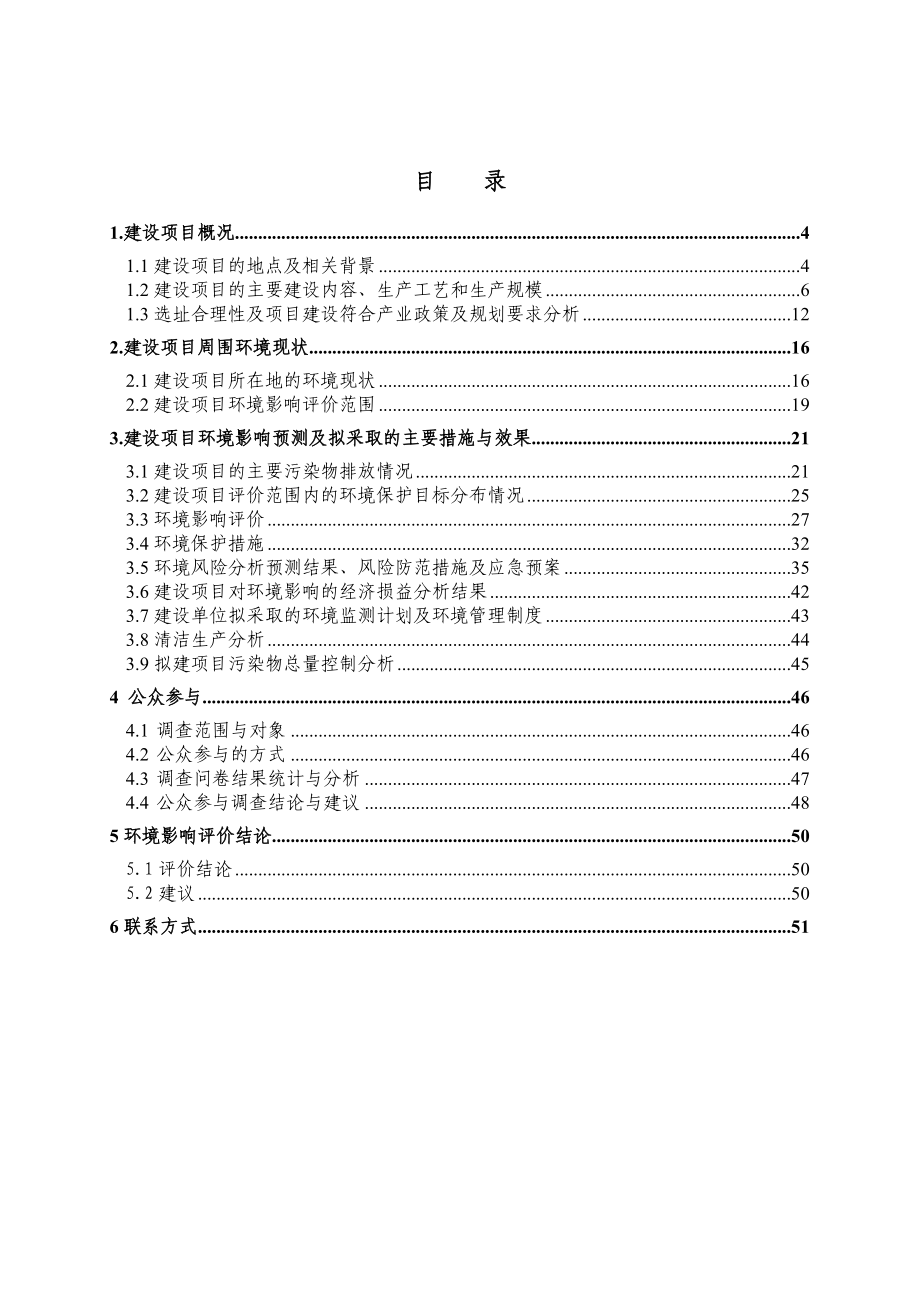 兰州三叶公司25000ta裂化催化剂装置项目环境影响评价报告书.doc_第3页