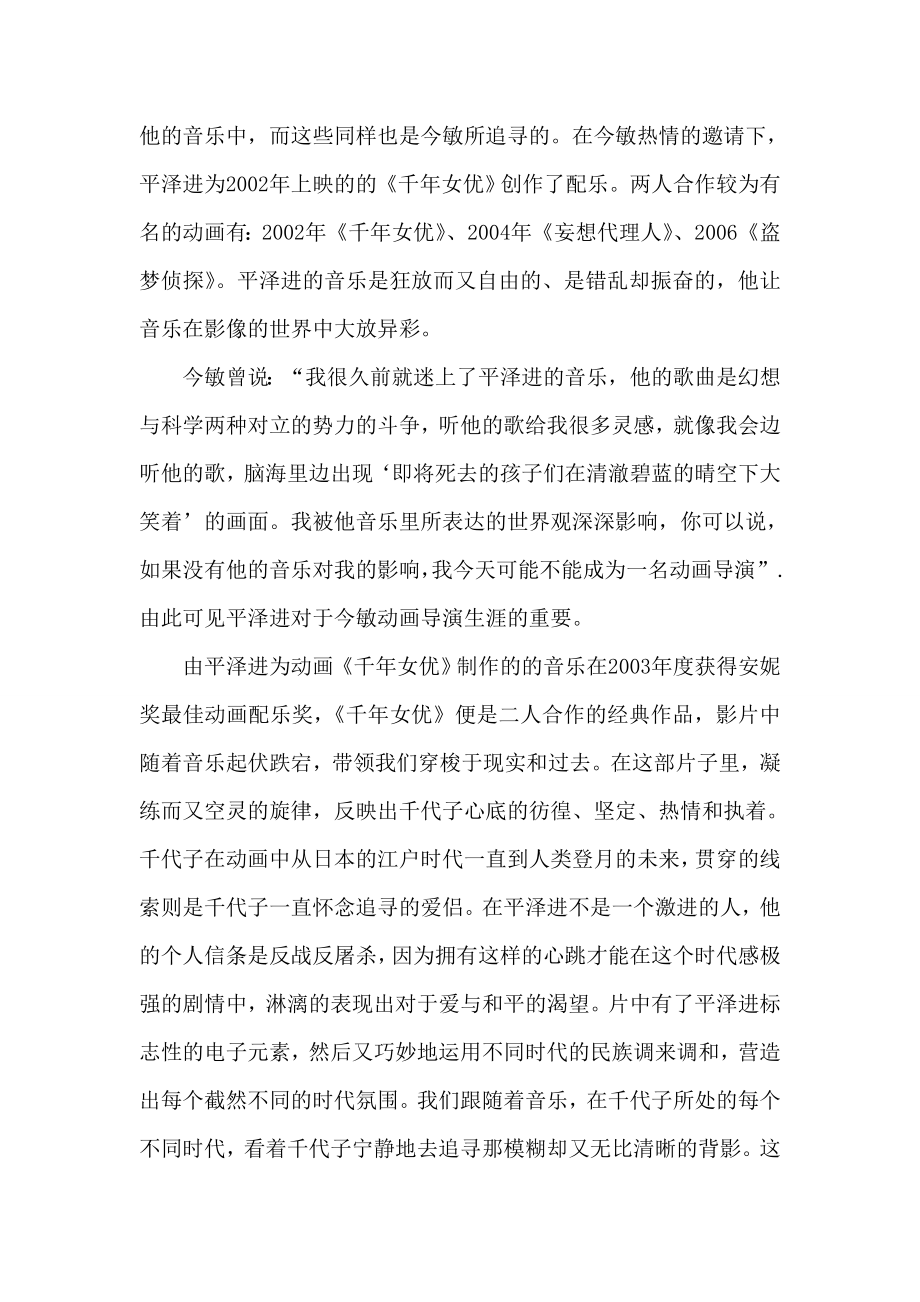 参考论文今敏动画电影音乐运用论文.doc_第2页